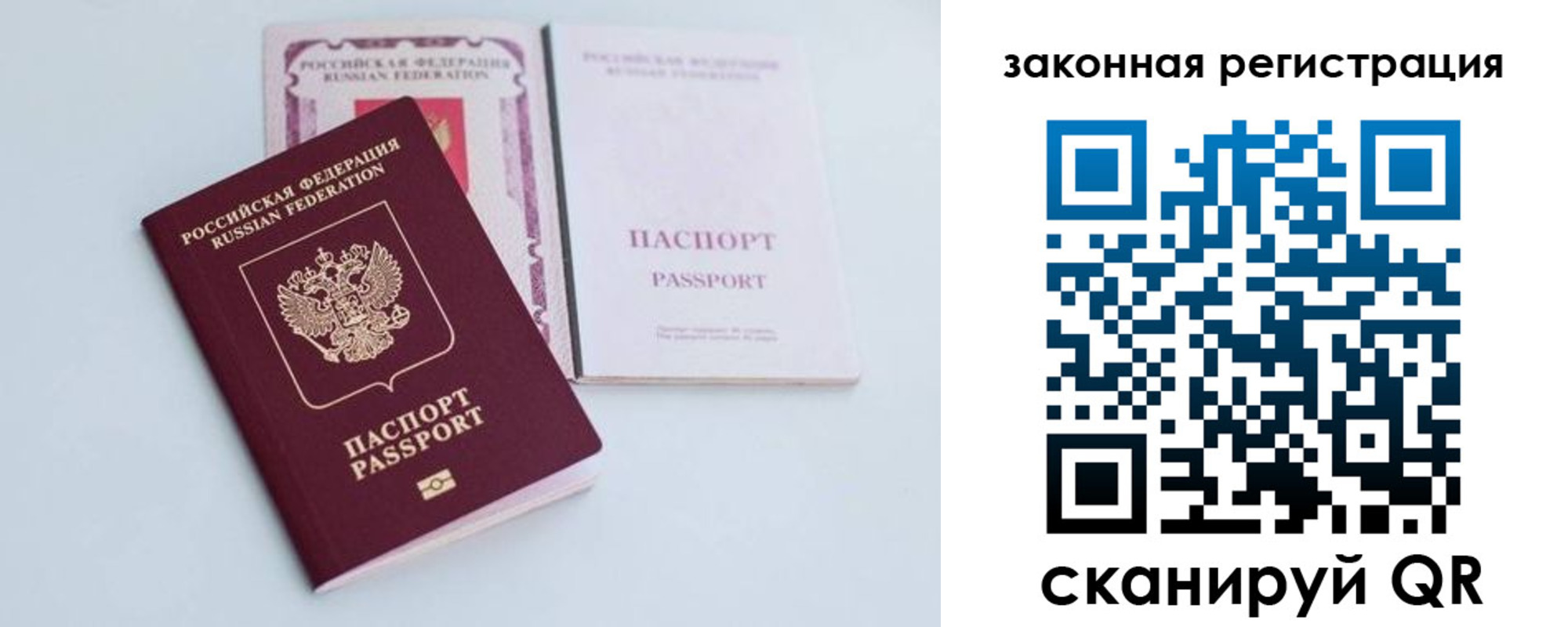 прописка паспорт в Якутии