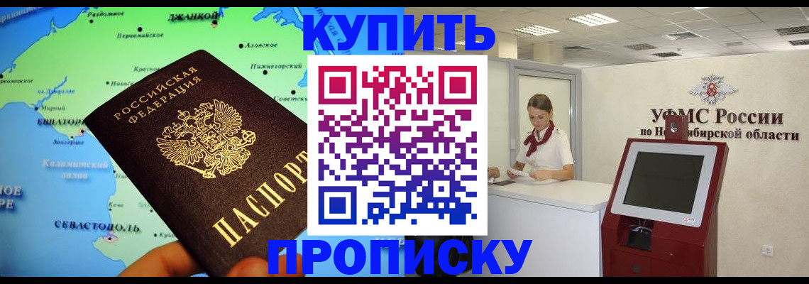 прописка от собственника в Якутии