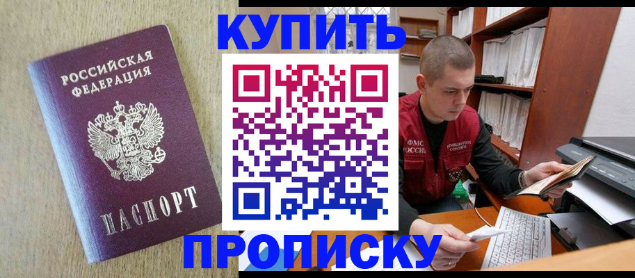 временная прописка в Якутии