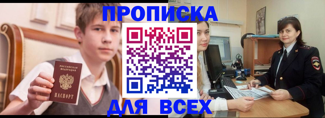 временная регистрация для школы в Якутии