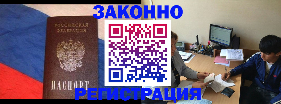 временная регистрация адрес в Якутии