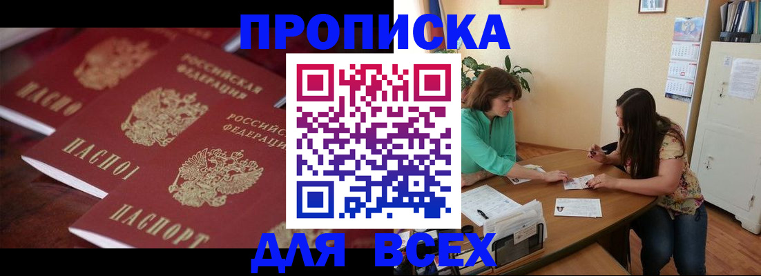 временная регистрация 2025 в Якутии