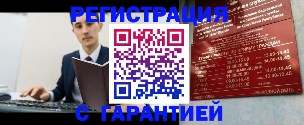 регистрация для школы в Якутии
