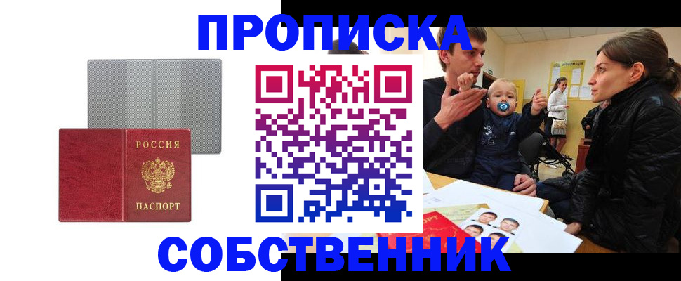 прописка регистрация в Якутии