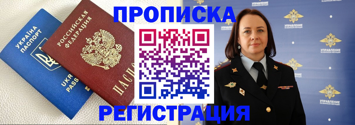 временная регистрация недорого в Якутии