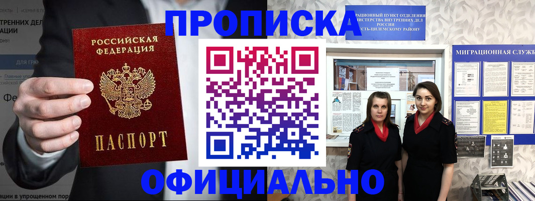 прописка гарантия в Якутии