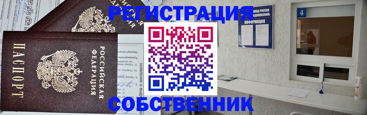 временная регистрация в Якутии